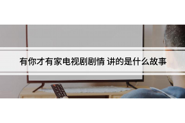 青冈讨债公司成功追回消防工程公司欠款108万成功案例